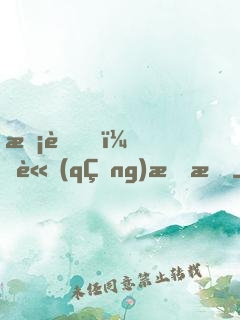 校草，請(qǐng)指教